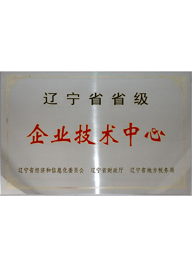 省級企業(yè)技術中心