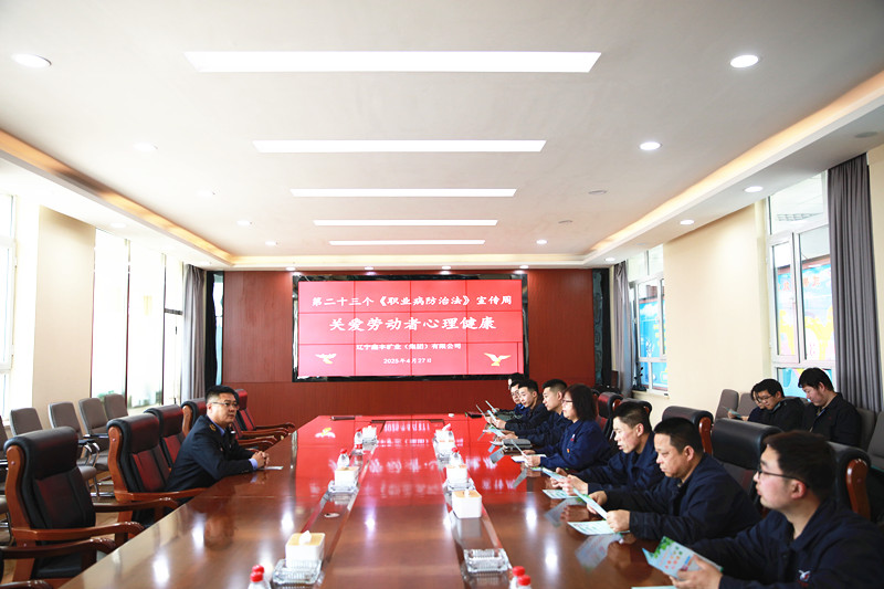 調兵山市衛(wèi)生健康局深入鑫豐集團開展2025年《職業(yè)病防治法》宣傳周專題活動