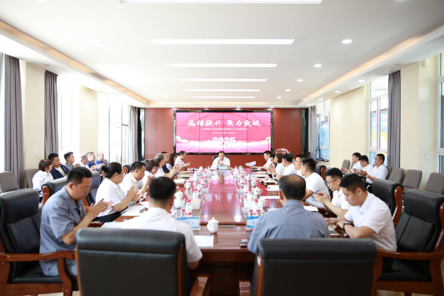 鑫豐集團召開2025年上半年銷售工作會議
